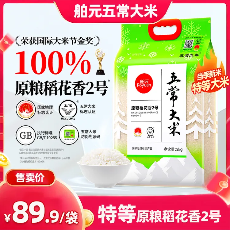 舶元五常大米特等原粮稻花香2号优质真空包装GB/T 19266