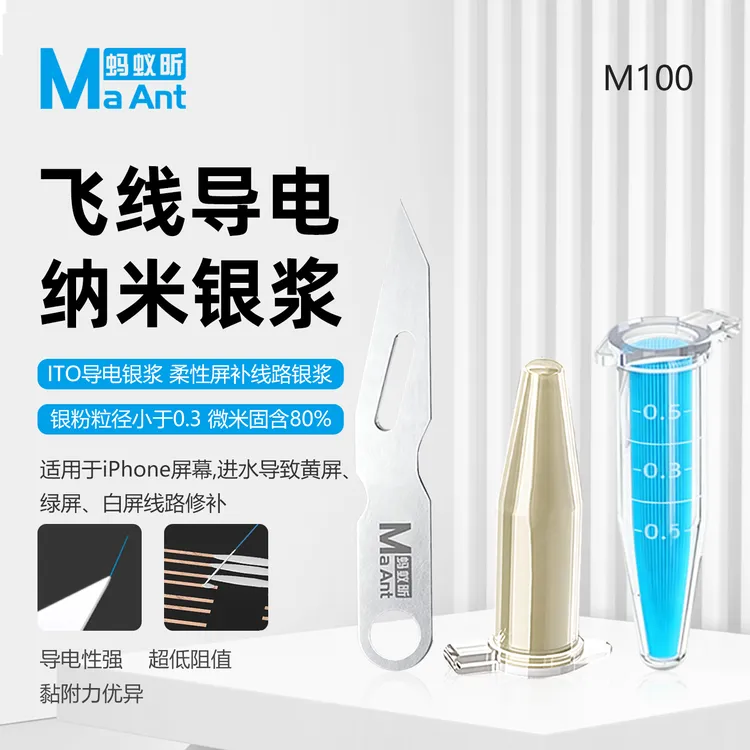 蚂蚁昕飞线导电纳米银浆 用于手机屏幕维修黄屏绿屏白屏线路补修