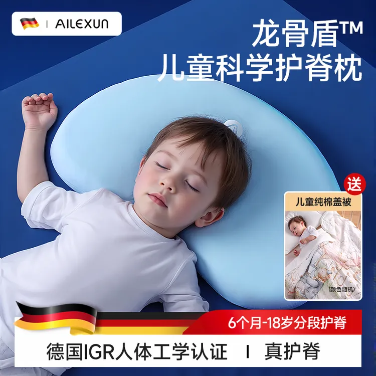 德国爱乐勋1-3-12岁宝宝儿童颈椎专用护颈枕头6个月以上婴幼儿枕
