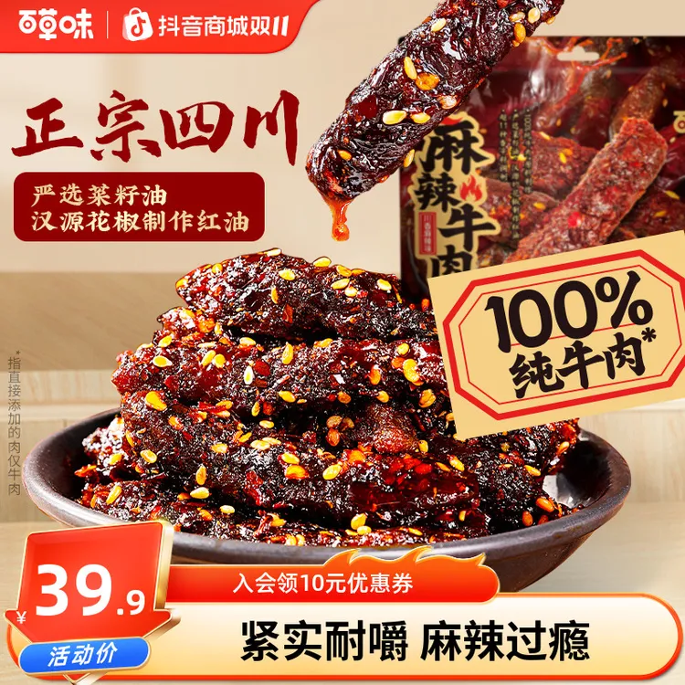 【纯牛肉】百草味川香麻辣牛肉400g香辣肉干熟食即食肉制品休闲零食