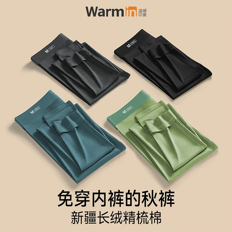 温暖印象秋裤男士纯棉保暖裤男款薄款衬裤男生打底秋冬季【短】