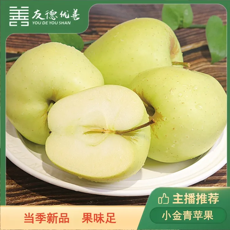 四川阿坝高山小金青苹果 3斤 5斤  口感酥脆，果肉细腻脆甜