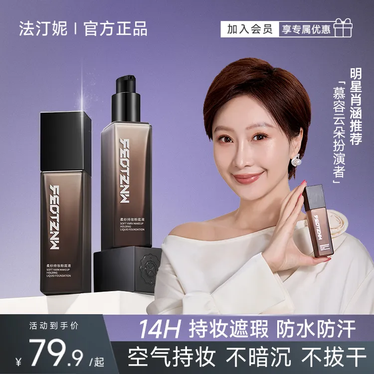 【 官方正品】法汀妮定妆粉底液持妆干皮油皮持久防汗保湿不脱妆Z商品图