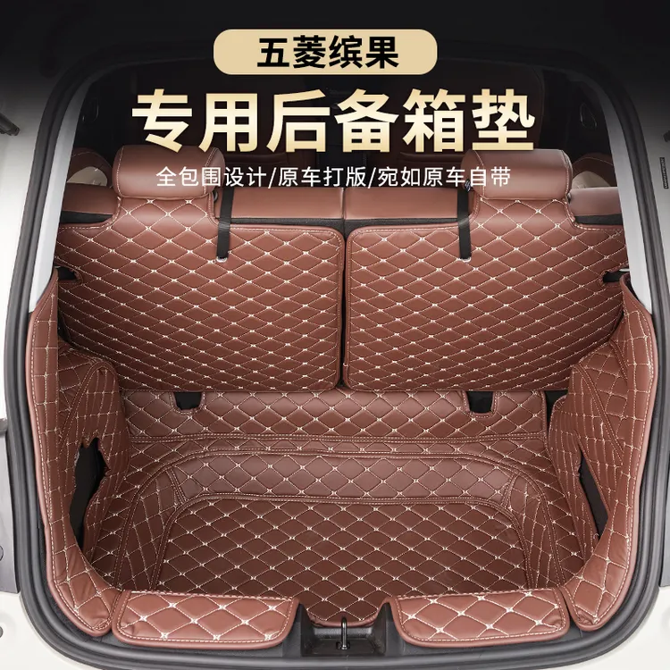 2025款五菱缤果后备箱垫改装内饰装饰配件汽车用品大全包围尾箱垫