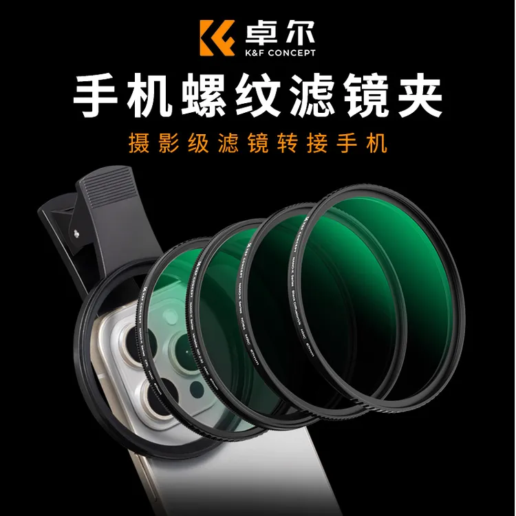 K&F CONCEPT卓尔手机偏振镜CPL专用摄影滤镜通用偏光镜67mm高清