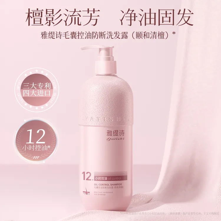 雅缇诗毛囊控油防断洗发露（颐和清檀）