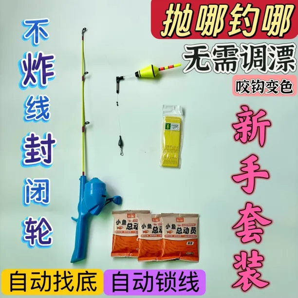 免组装不炸线自动找底免调漂远投海杆路亚竿亲子儿童新手鱼竿套装