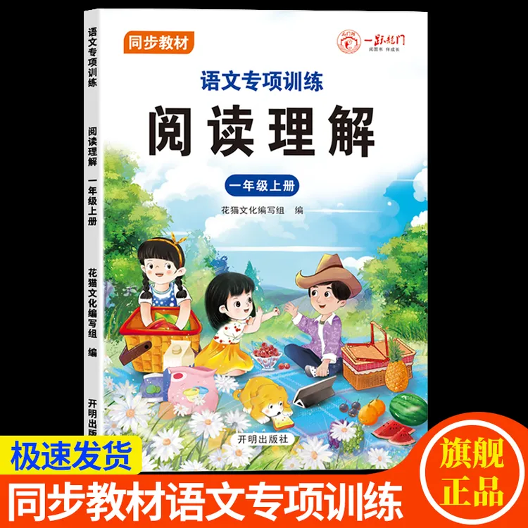 阅读理解一年级上册人教版语文同步每日一练专项强化训练短文填空