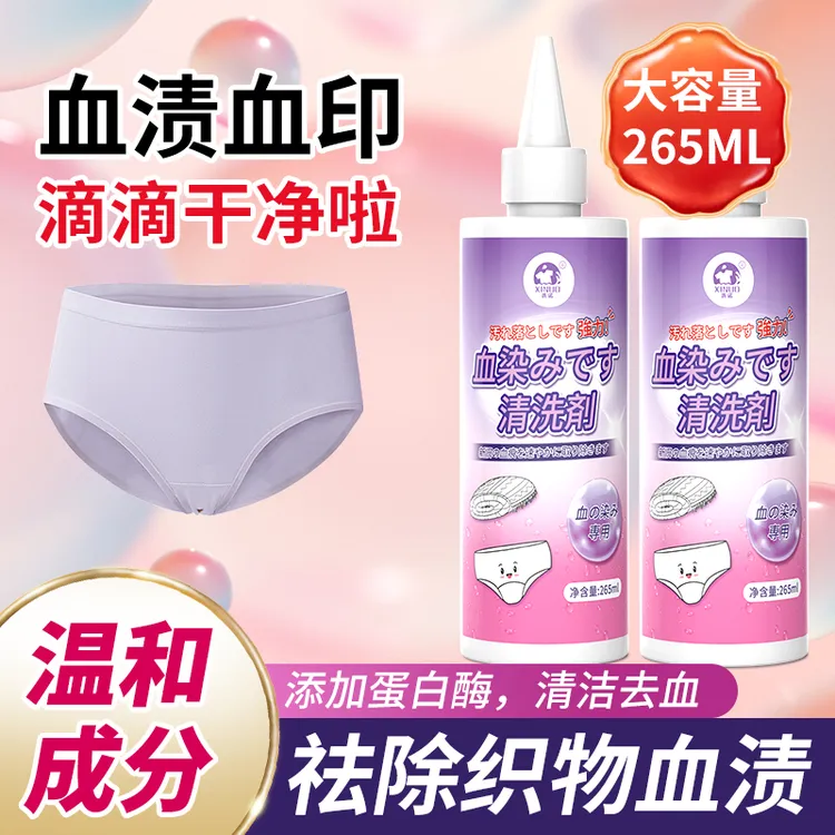XINUO/洗诺蛋白酶血渍净去血渍大姨妈月经血迹清洗剂床单清洁剂