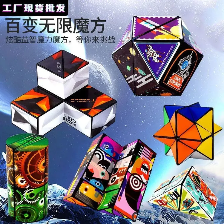 【首单直降】3D立体几何无限魔方进阶百变玩具魔方益智泡沫塑料制品商品图