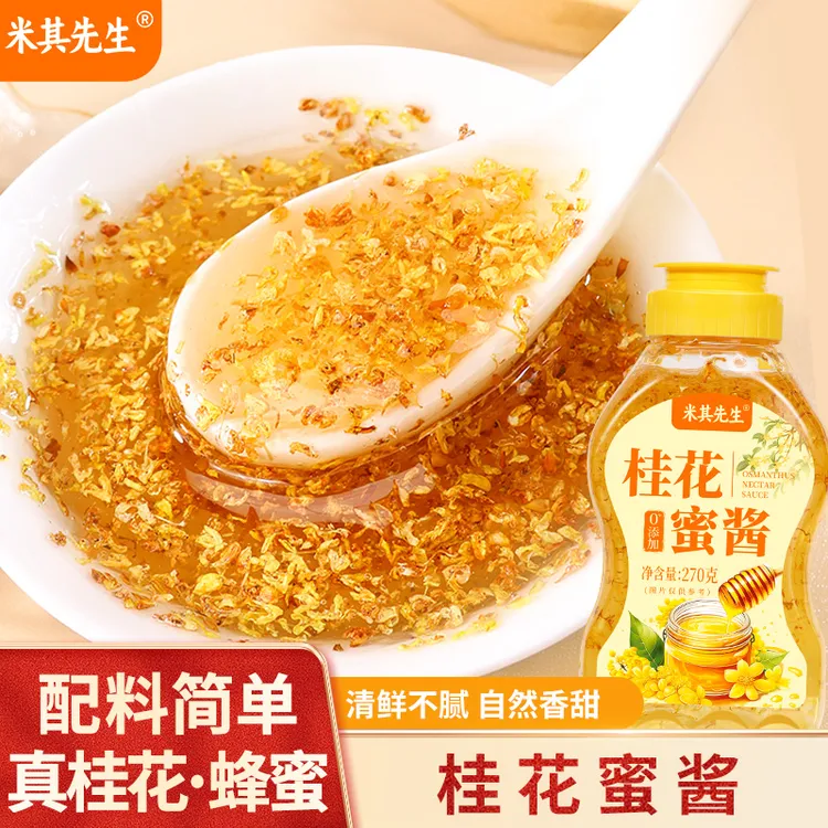 【配料简单】桂花蜜酱加量270g桂花蜜山药糖桂花酱甜品冰粉汤圆果酱