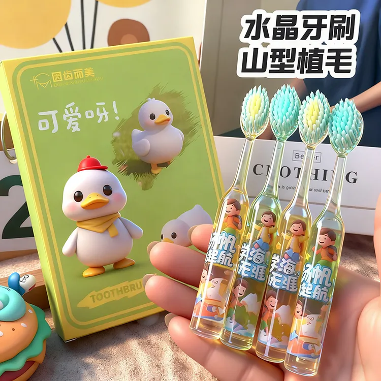 4支礼盒装新款山型凸面软毛儿童牙刷洁净护齿家用刷牙喜力舒