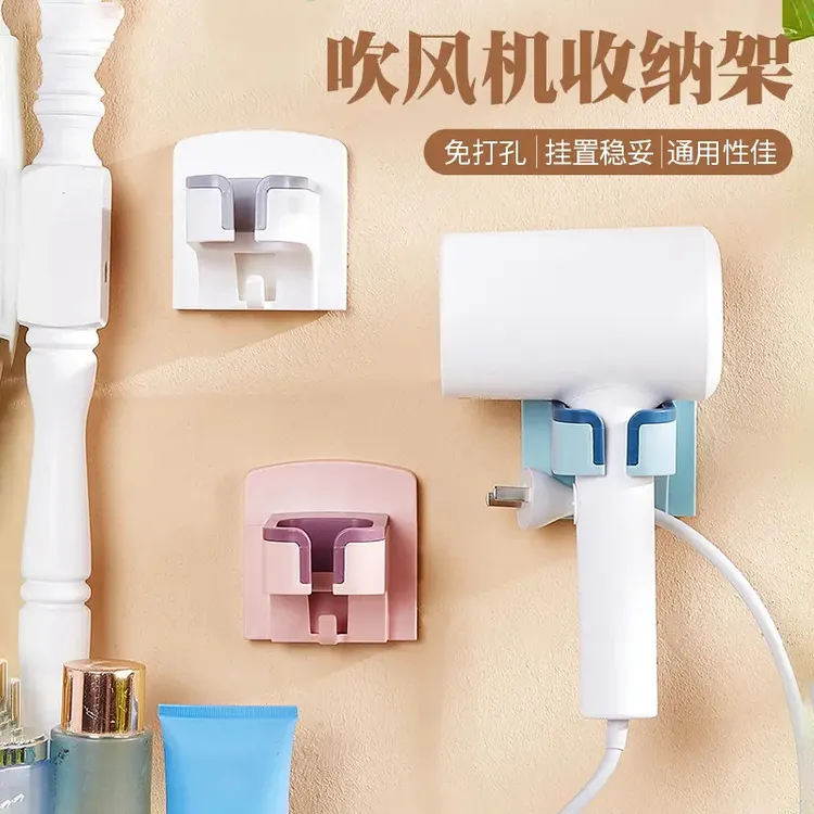 【浩贝奇】解放双手吹风机免打孔吹风机架子收纳吹风机壁挂式支架