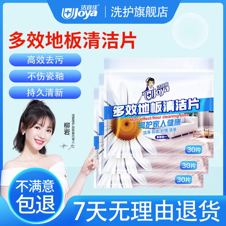 洁宜佳地板清洁片持久抑菌增亮清新去污护理家用留香除垢清香型