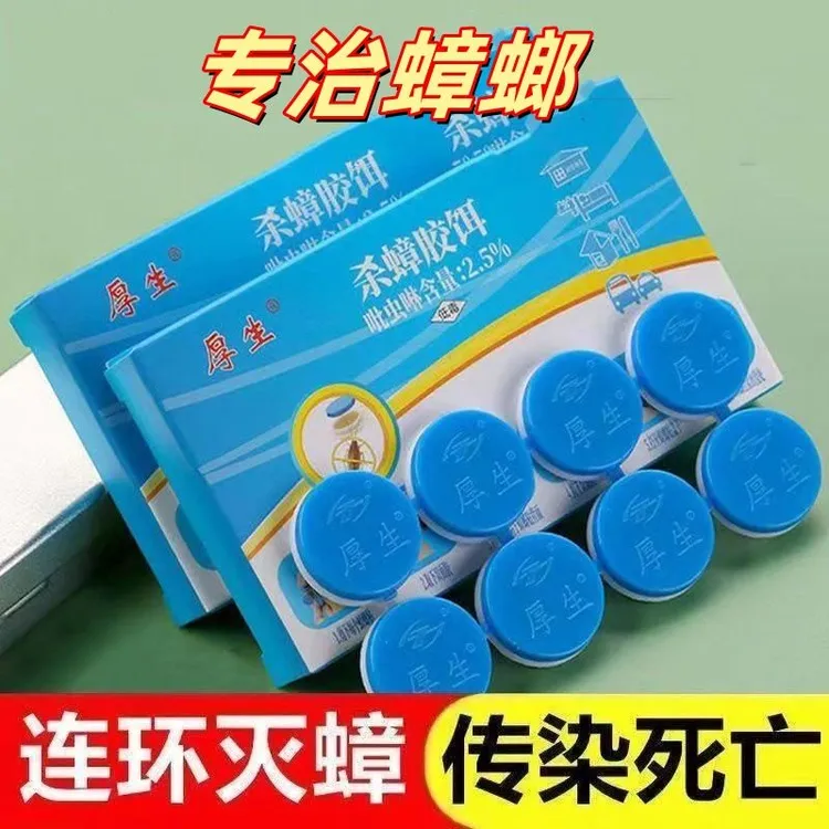 正品家用室内厚生大容量强效灭蟑胶饵剂出租房卧室厨房灭蟑神器