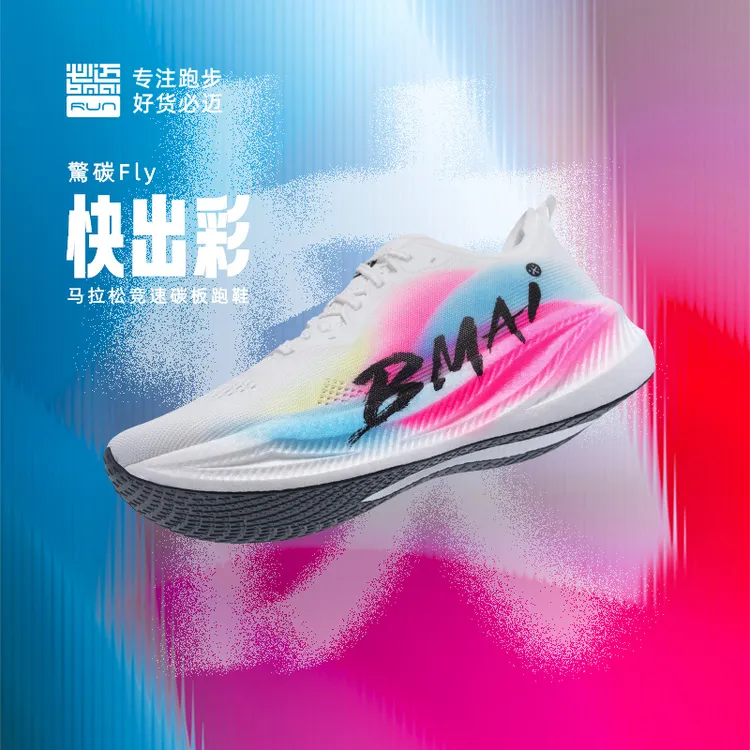 【跑者美学】必迈新品驚碳Fly专业马拉松跑步鞋缓震碳板跑鞋XRMK001
