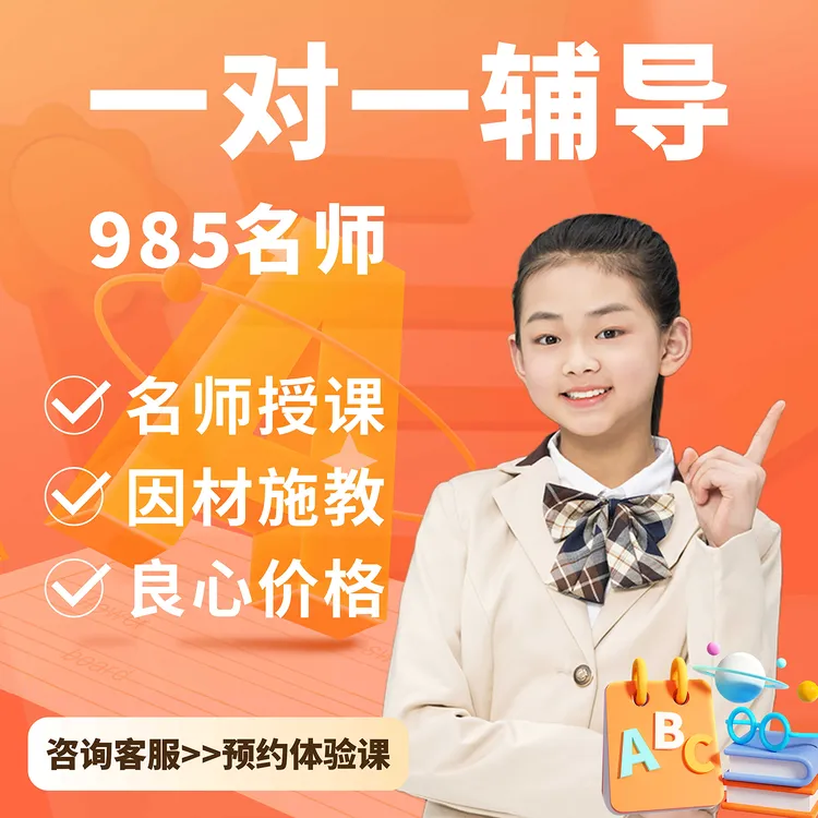 在线一对一全科网课上课解题指导语数家教补课网上辅导作业阅读