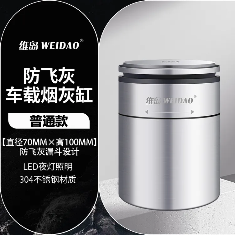【两只特惠装】爆款车载烟灰缸加厚不锈钢防飞灰漏斗车用烟灰盒