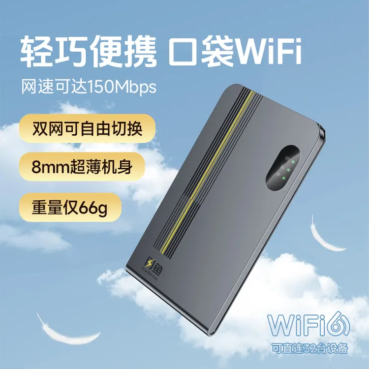 闪鱼随身wifi无线路由器移动2000毫安便携ljqp