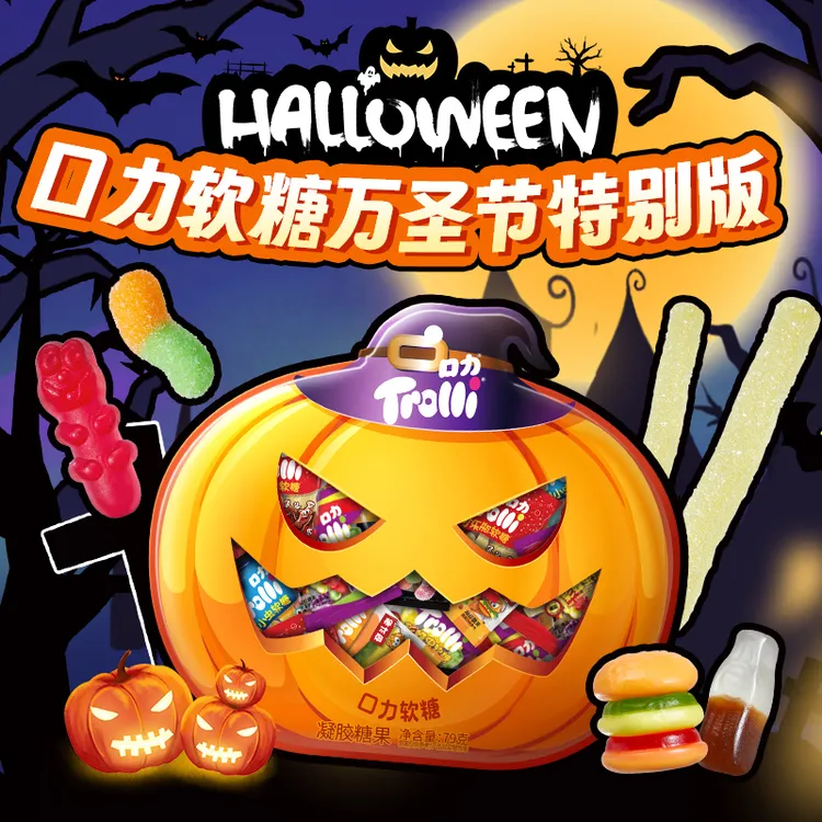【万圣节宝藏礼物】德国口力南瓜软糖礼袋汉堡软糖杂锦口味橡皮糖