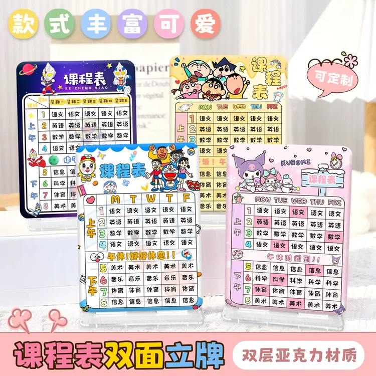 亚克力课程表小学初中高中生桌面摆件立牌定制时间管理表桌面装饰