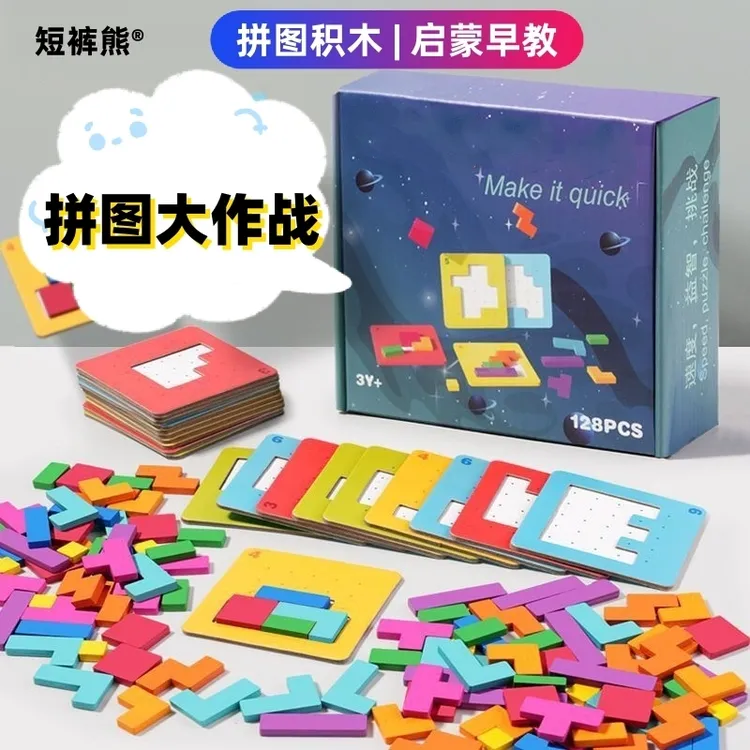 亲子互动拼图速战速决3-6岁儿童专注力逻辑积木玩具俄罗斯方块
