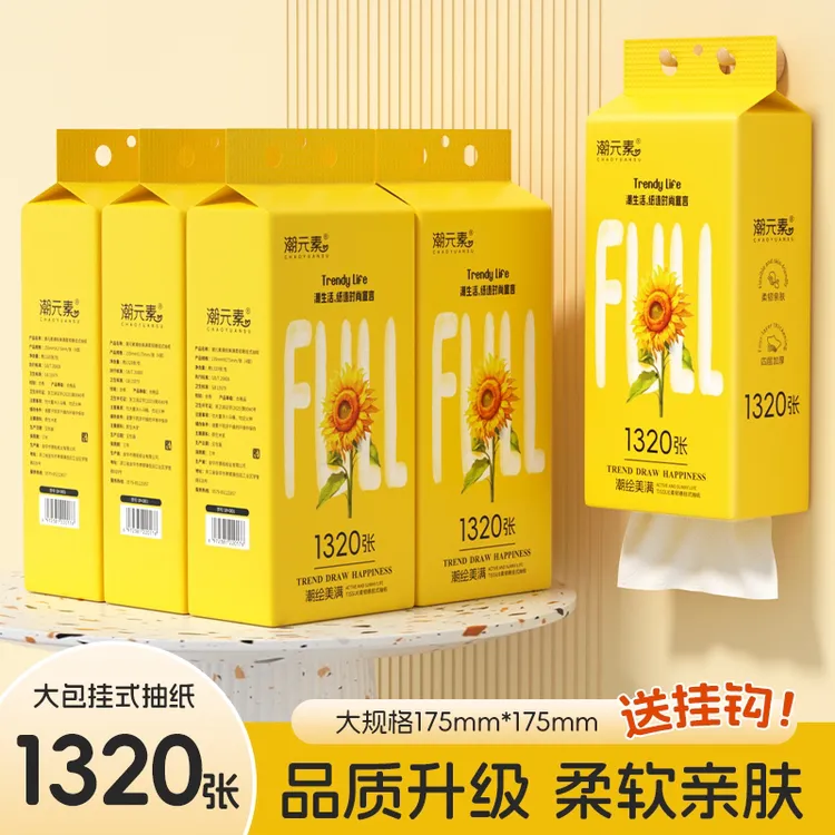 潮元素悬挂式抽纸气垫向日葵家用面巾纸餐巾纸整箱批发抽纸加厚