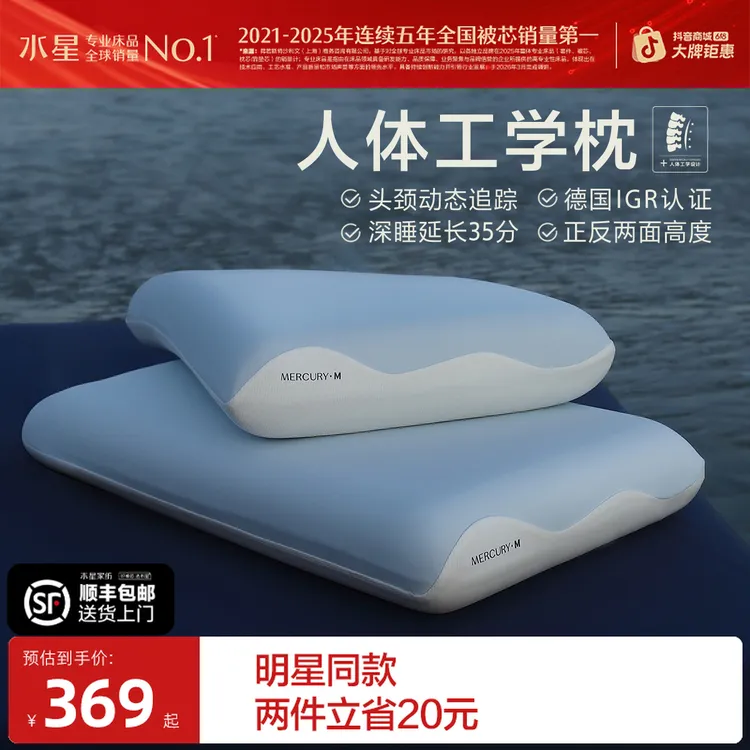 【618狂欢购】水星家纺人体工学枕头记忆棉深睡颈椎枕芯商品图