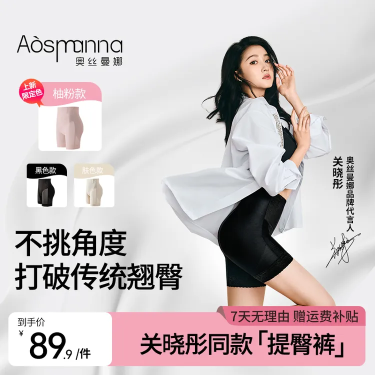 【关晓彤同款】奥丝曼娜冬季显瘦提臀裤收腹内裤网纱透气琥珀流光