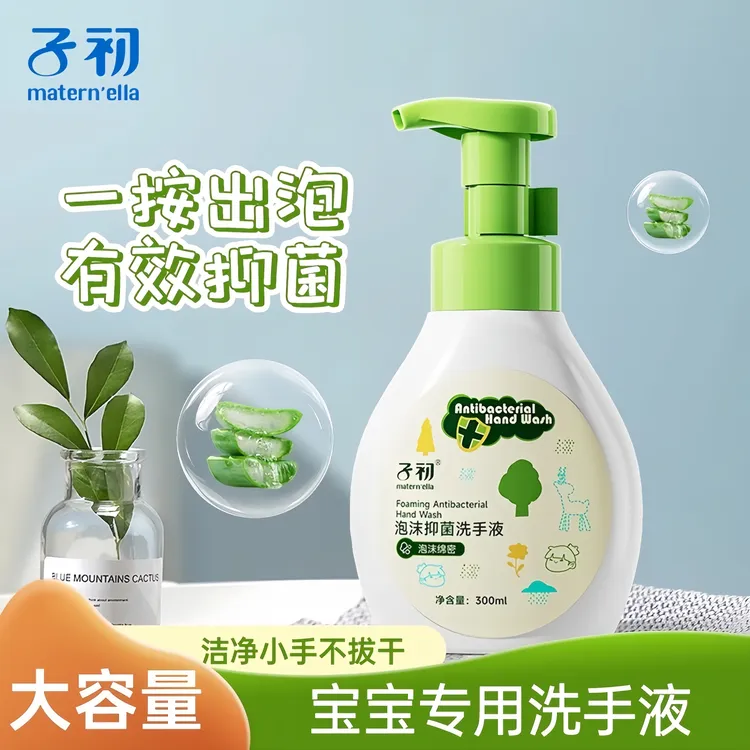 子初温和儿童抑菌洗手液滋润泡沫植物护手婴儿保湿无香孕婴洗手液