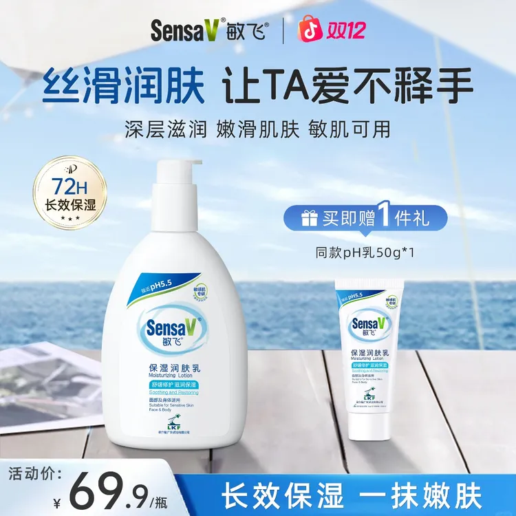 【年终双12】敏飞PH乳舒缓修护润肤乳敏感肌止痒不油腻保湿身体乳