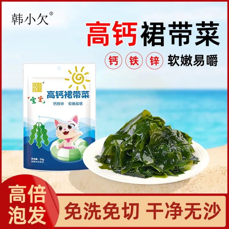 韩小欠宝宝高钙裙带菜淡干虾皮干燥裙带菜丝免洗海藻丝海带鲜嫩商品图