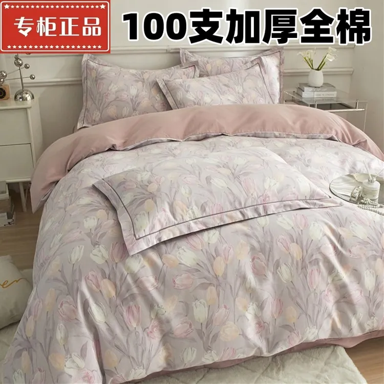 水星家纺轻奢100支加厚全棉磨毛四件套纯棉秋冬保暖床单被套床笠