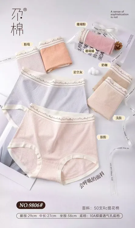 10A抑菌透气孔底档2025女士新款内裤（奢香夫人9806）