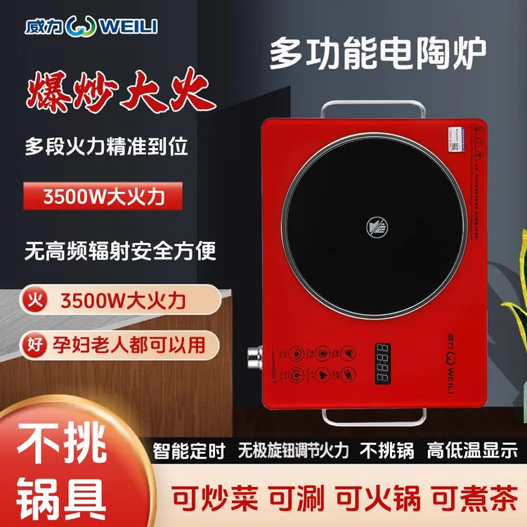 WEILI/威力电陶炉智能家用节能多功能不挑锅3500W大功率火锅炉