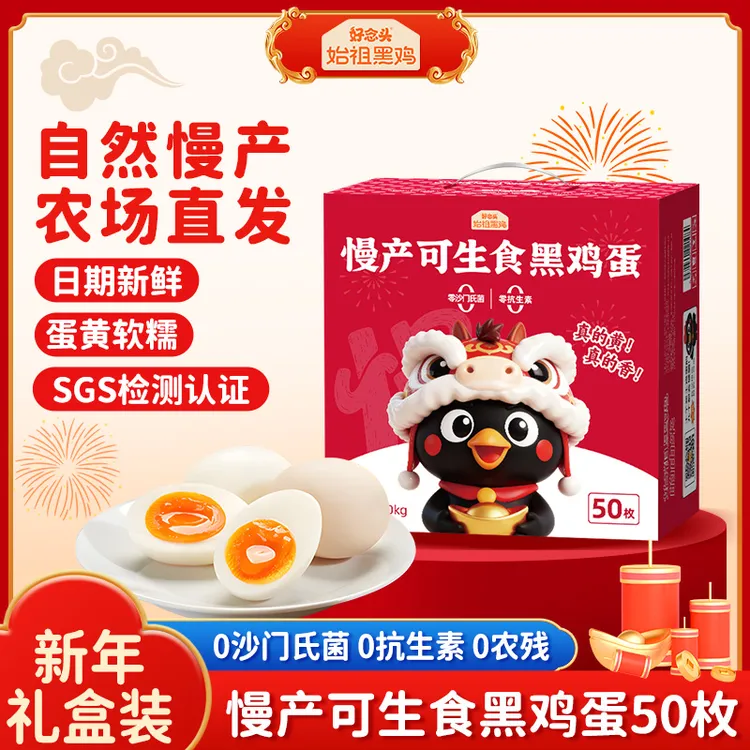 【可生食鸡蛋50枚】好念头始祖黑鸡蛋营养无抗鲜鸡蛋