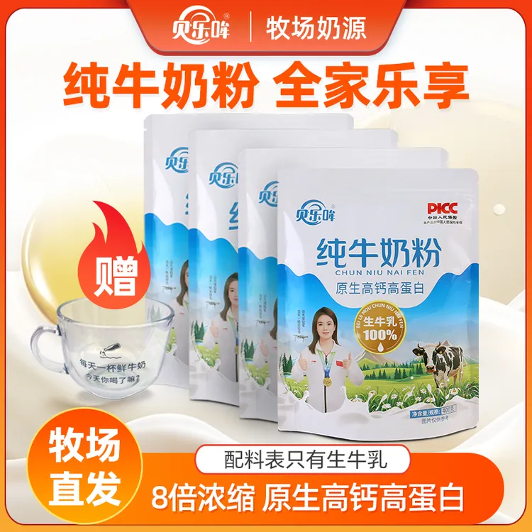 贝乐哞纯牛奶粉高钙营养奶粉400g牧场直发自营