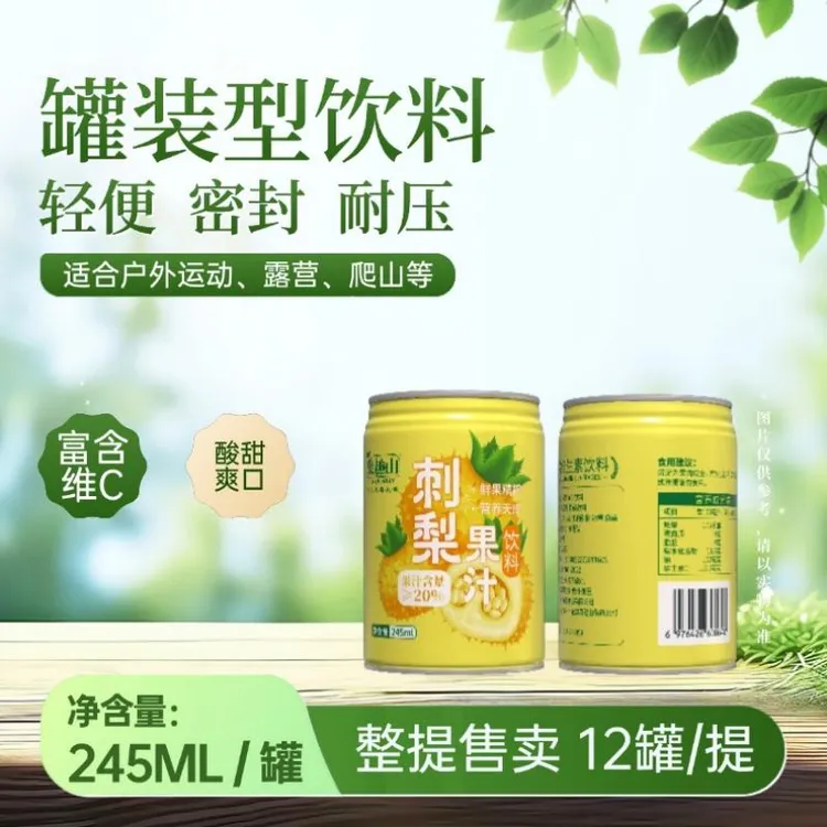 贵州特产刺梨果汁饮料鲜果原浆冷榨酸甜高维c中秋推荐好物
