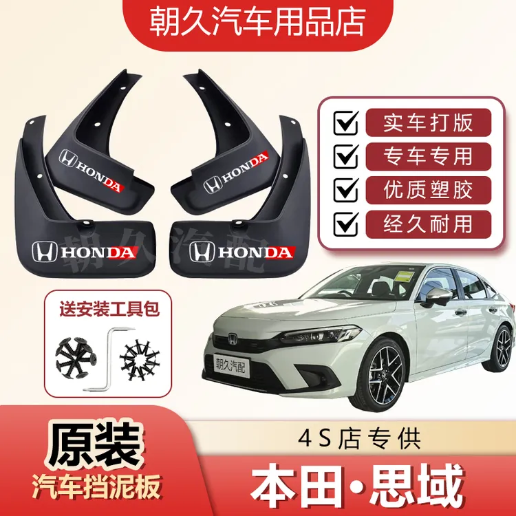 25款思域原装汽车挡泥板本田思域专用汽车前后轮挡水装饰泥皮瓦板