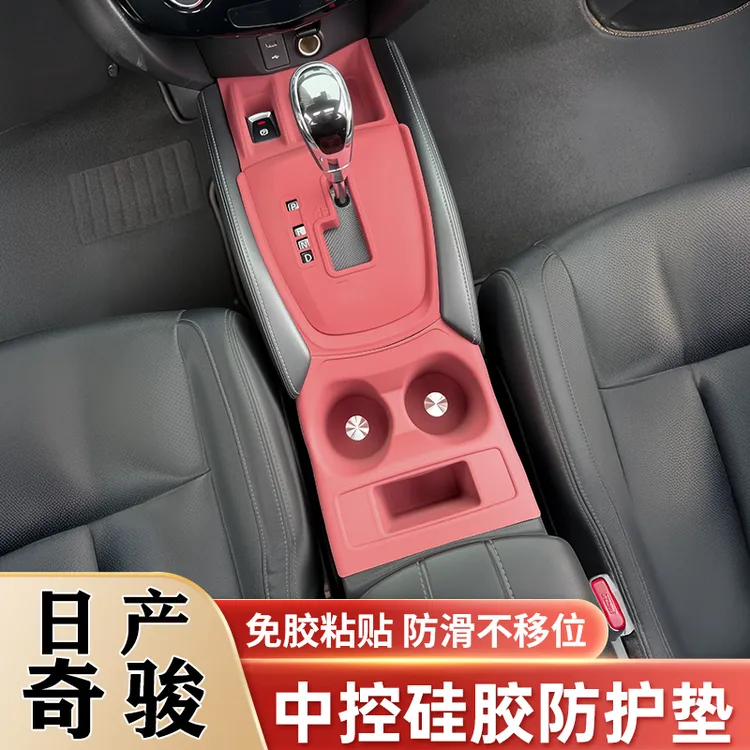 适用日产奇骏中控硅胶垫水杯垫排挡档位面板保护贴内饰改装饰用品