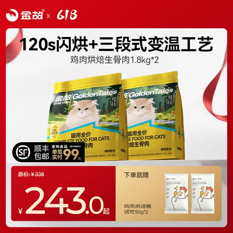 金故鸡肉鸭肉主食烘焙生骨肉2包装 鸡鸭猫粮烘焙粮囤货装商品图