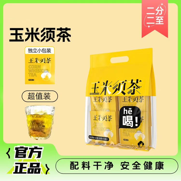 【粉丝专享】玉米须茶袋装玉米胚芽冲泡茶包80g/120g【ad8】