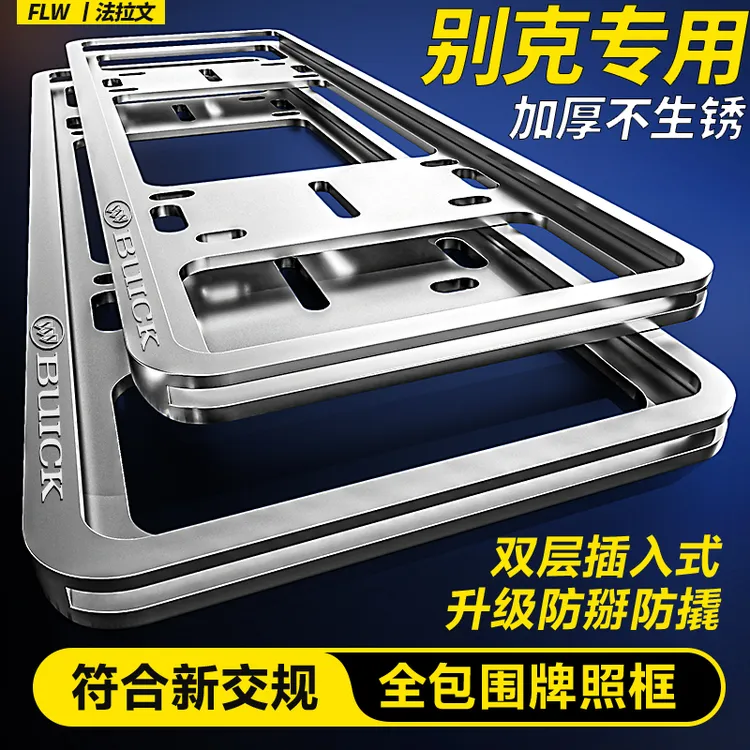 专用别克车牌边框架昂威君越gl8君威威朗E5微蓝6昂科旗世纪牌照框