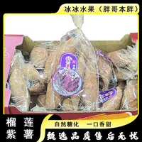 【整箱】[N]云南紫薯 份/8袋 仅限太原晋中吕梁忻州可拍