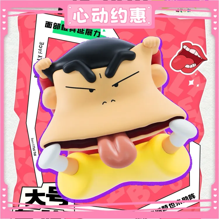 52TOYS蜡笔小新丑盲盒奇奇怪怪的小新抽象小新国庆礼物玩具正版