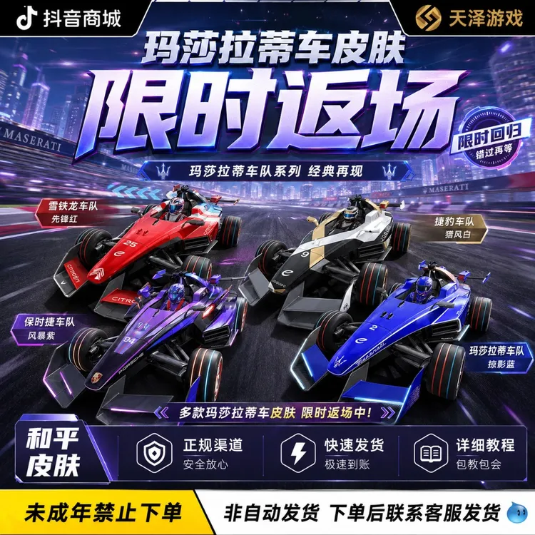 和平精英小店车皮肤秒到车币车钥匙玛莎保时捷F1赛车直安全禁止未