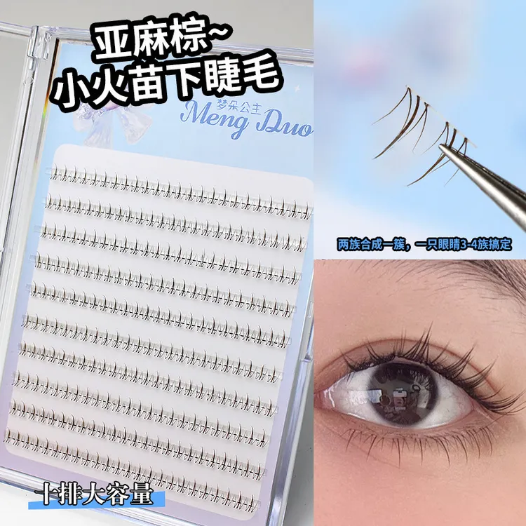 化妆师专用亚麻棕色小火苗下睫毛自然仿真日系女嫁接懒人彩色睫毛