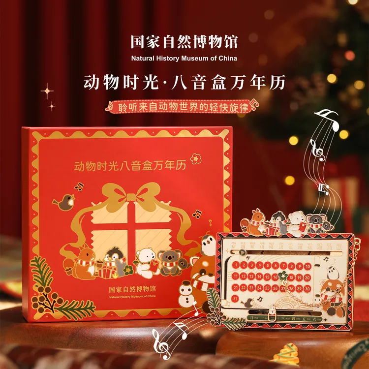 国家自然博物馆动物时光八音盒万年历冰箱贴摆件装饰2026跨年礼物