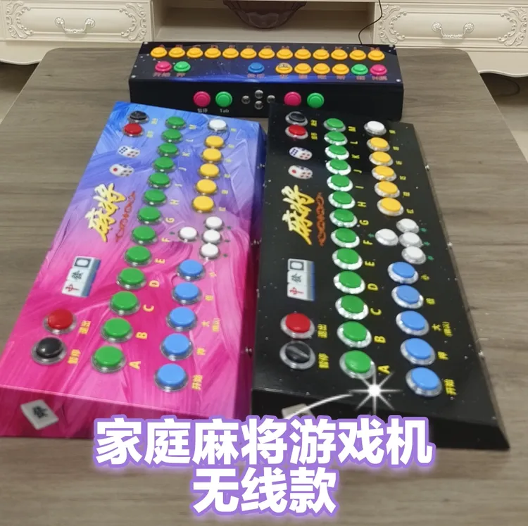 家庭麻将游戏机，无线款