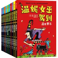 温妮女巫驾到全套10册让孩子爆笑的欢乐桥梁书小学生低年级阅读书